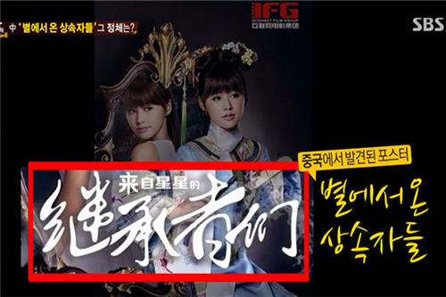 来自星星的继承者们海报