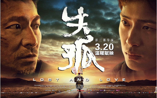 《失孤》上海首映 王中磊刘德华最为角色坚持感动(图文)