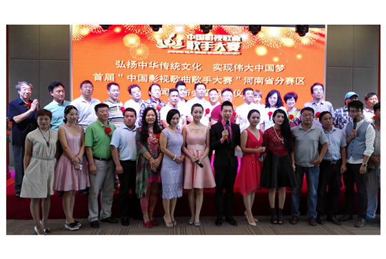 首届“中国影视歌曲歌手大赛”河南省分赛区启动